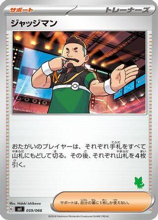 [JP] Judge (059/066) - Battle Academy