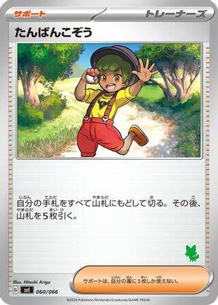 [JP] Youngster (060/066) - Battle Academy