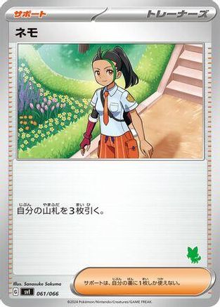 [JP] Nemona - 061/066 (061/066) - Battle Academy