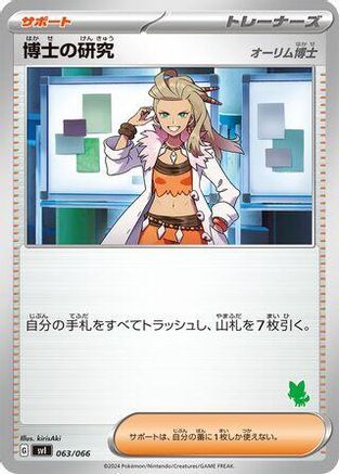 [JP] Professor's Research - 063/066 (063/066) - Battle Academy
