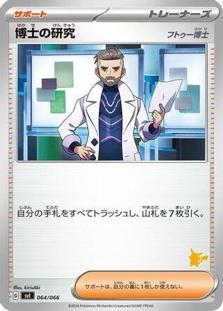 [JP] Professor's Research - 064/066 (064/066) - Battle Academy