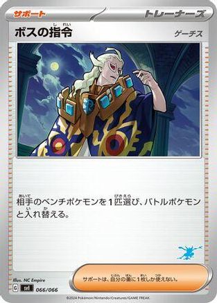 [JP] Boss's Orders (066/066) - Battle Academy