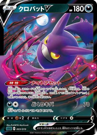 [JP] Crobat V (003/019) - SS Gengar VMAX HighClass Deck Holofoil