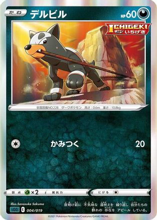 [JP] Houndour (004/019) - SS Gengar VMAX HighClass Deck Holofoil