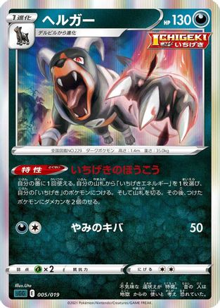 [JP] Houndoom (005/019) - SS Gengar VMAX HighClass Deck Holofoil