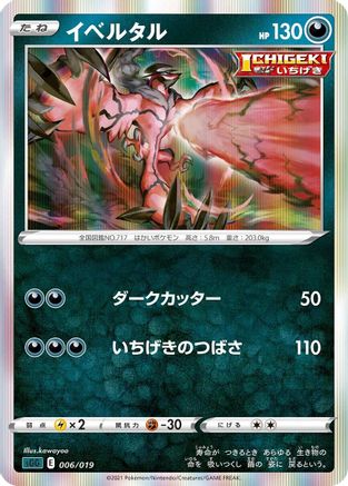 [JP] Yveltal (006/019) - SS Gengar VMAX HighClass Deck Holofoil