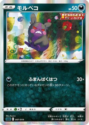 [JP] Morpeko (007/019) - SS Gengar VMAX HighClass Deck Holofoil