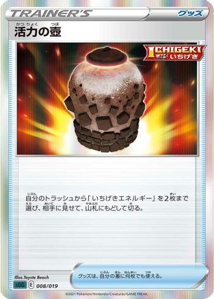 [JP] Urn of Vitality (008/019) - SS Gengar VMAX HighClass Deck Holofoil