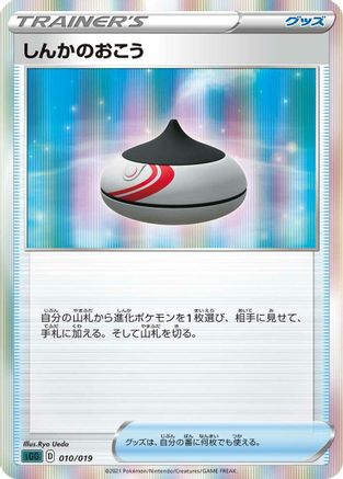 [JP] Evolution Incense (010/019) - SS Gengar VMAX HighClass Deck Holofoil