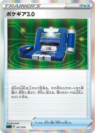 [JP] Pokegear 3.0 (011/019) - SS Gengar VMAX HighClass Deck Holofoil