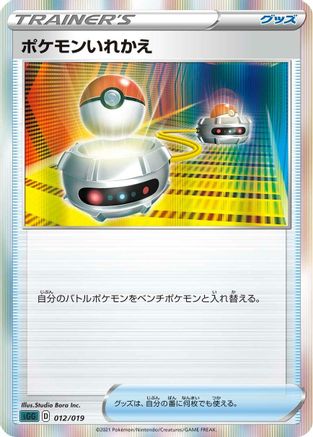[JP] Switch (012/019) - SS Gengar VMAX HighClass Deck Holofoil