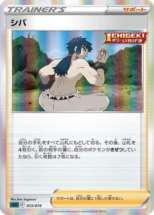 [JP] Bruno (013/019) - SS Gengar VMAX HighClass Deck Holofoil