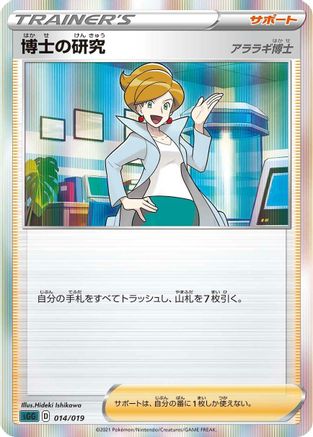 [JP] Professor's Research (014/019) - SS Gengar VMAX HighClass Deck Holofoil
