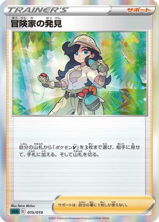 [JP] Adventurer's Discovery (015/019) - SS Gengar VMAX HighClass Deck Holofoil