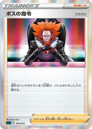 [JP] Boss's Orders (016/019) - SS Gengar VMAX HighClass Deck Holofoil