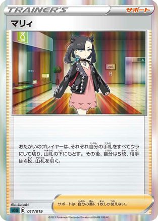 [JP] Marnie (017/019) - SS Gengar VMAX HighClass Deck Holofoil