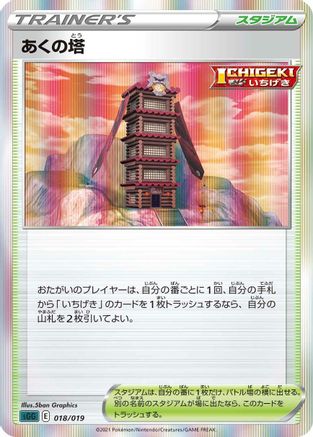 [JP] Tower of Darkness (018/019) - SS Gengar VMAX HighClass Deck Holofoil