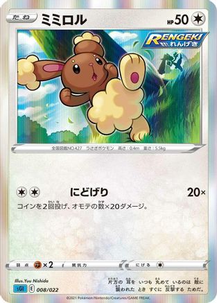 [JP] Buneary (008/022) - SS Inteleon VMAX HighClass Deck Holofoil