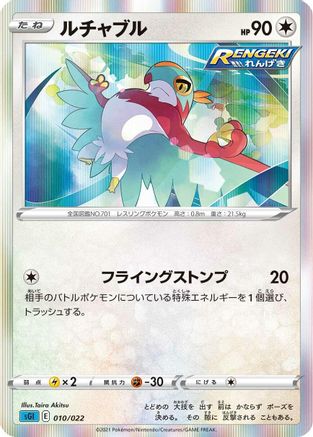 [JP] Hawlucha (010/022) - SS Inteleon VMAX HighClass Deck Holofoil