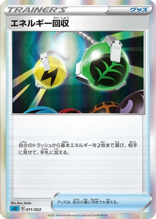 [JP] Energy Retrieval (011/022) - SS Inteleon VMAX HighClass Deck Holofoil