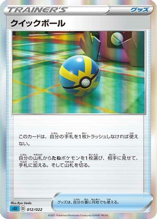 [JP] Quick Ball (012/022) - SS Inteleon VMAX HighClass Deck Holofoil