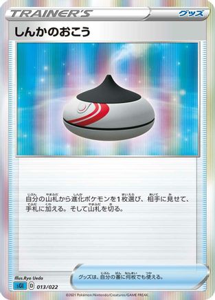 [JP] Evolution Incense (013/022) - SS Inteleon VMAX HighClass Deck Holofoil
