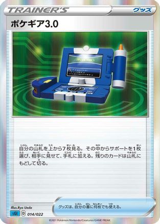 [JP] Pokegear 3.0 (014/022) - SS Inteleon VMAX HighClass Deck Holofoil