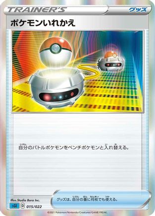 [JP] Switch (015/022) - SS Inteleon VMAX HighClass Deck Holofoil