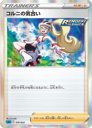 [JP] Korrina's Focus (016/022) - SS Inteleon VMAX HighClass Deck Holofoil
