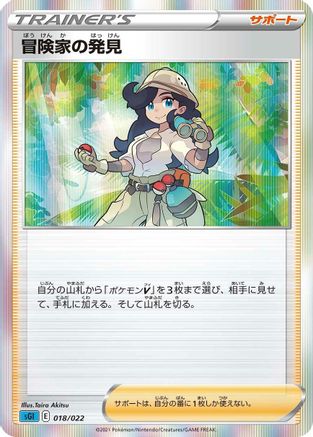 [JP] Adventurer's Discovery (018/022) - SS Inteleon VMAX HighClass Deck Holofoil