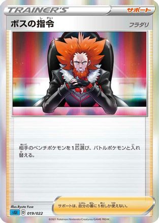 [JP] Boss's Orders (019/022) - SS Inteleon VMAX HighClass Deck Holofoil