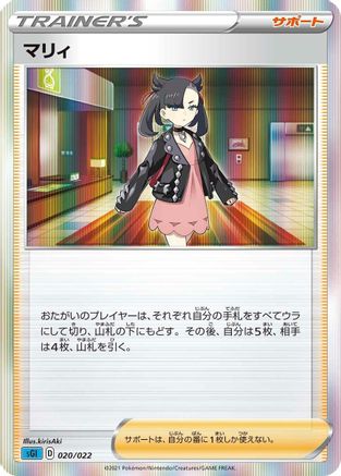 [JP] Marnie (020/022) - SS Inteleon VMAX HighClass Deck Holofoil