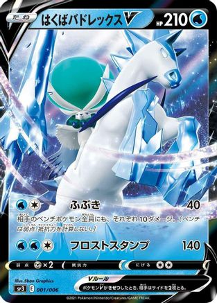 [JP] Ice Rider Calyrex V (001/006) - SS Silver Lance  JetBlack Spirit Jumbo Pack Set Holofoil