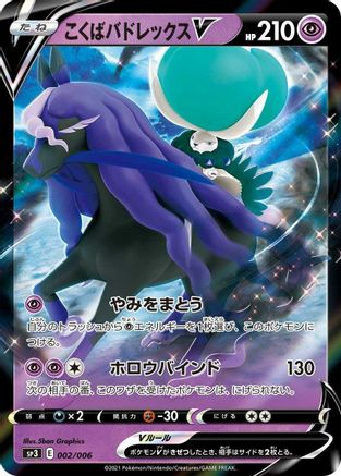 [JP] Shadow Rider Calyrex V (002/006) - SS Silver Lance  JetBlack Spirit Jumbo Pack Set Holofoil