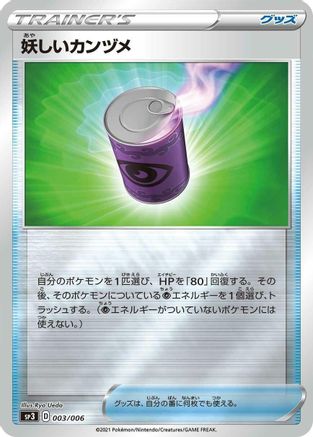 [JP] Suspicious Food Tin (003/006) - SS Silver Lance  JetBlack Spirit Jumbo Pack Set Holofoil