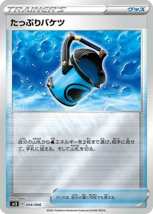 [JP] Capacious Bucket (004/006) - SS Silver Lance  JetBlack Spirit Jumbo Pack Set Holofoil