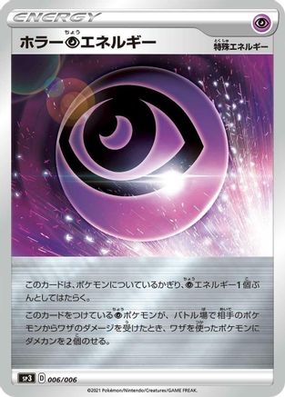 [JP] Horror P Energy (006/006) - SS Silver Lance  JetBlack Spirit Jumbo Pack Set Holofoil