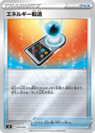 [JP] Energy Search (018/030) - s0 Charizard VSTAR vs Rayquaza VMAX Special Deck Set Holofoil