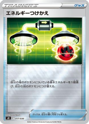 [JP] Energy Switch (017/030) - s0 Charizard VSTAR vs Rayquaza VMAX Special Deck Set Holofoil