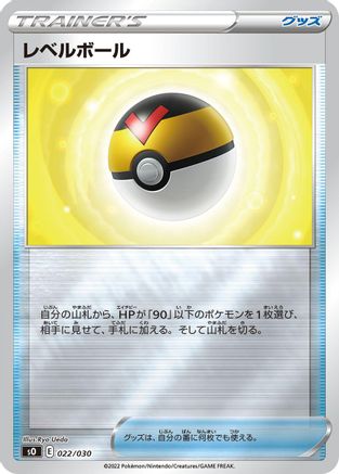[JP] Level Ball (022/030) - s0 Charizard VSTAR vs Rayquaza VMAX Special Deck Set Holofoil