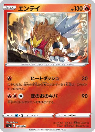 [JP] Entei (008/030) - s0 Charizard VSTAR vs Rayquaza VMAX Special Deck Set Holofoil