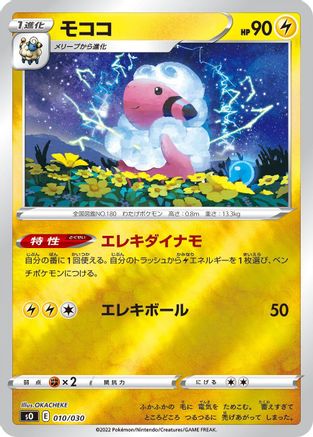 [JP] Flaaffy (010/030) - s0 Charizard VSTAR vs Rayquaza VMAX Special Deck Set Holofoil
