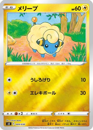 [JP] Mareep (009/030) - s0 Charizard VSTAR vs Rayquaza VMAX Special Deck Set Holofoil