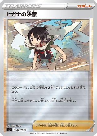 [JP] Zinnia's Resolve (027/030) - s0 Charizard VSTAR vs Rayquaza VMAX Special Deck Set Holofoil