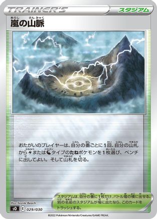 [JP] Stormy Mountains (029/030) - s0 Charizard VSTAR vs Rayquaza VMAX Special Deck Set Holofoil