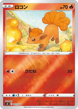 [JP] Vulpix (003/030) - s0 Charizard VSTAR vs Rayquaza VMAX Special Deck Set Holofoil