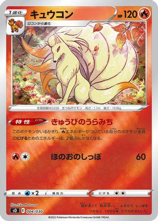 [JP] Ninetales (004/030) - s0 Charizard VSTAR vs Rayquaza VMAX Special Deck Set Holofoil