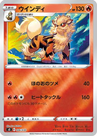 [JP] Arcanine (006/030) - s0 Charizard VSTAR vs Rayquaza VMAX Special Deck Set Holofoil