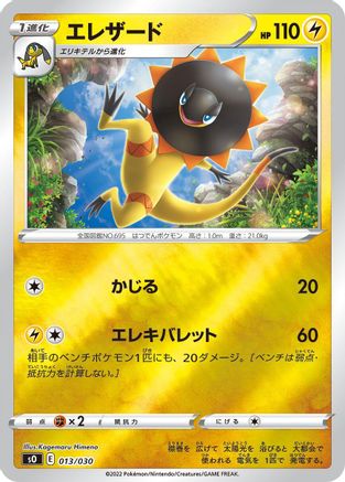 [JP] Heliolisk (013/030) - s0 Charizard VSTAR vs Rayquaza VMAX Special Deck Set Holofoil