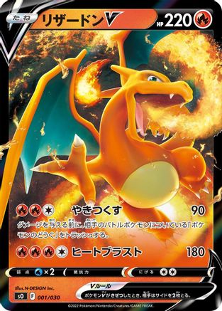 [JP] Charizard V (001/030) - s0 Charizard VSTAR vs Rayquaza VMAX Special Deck Set Holofoil
